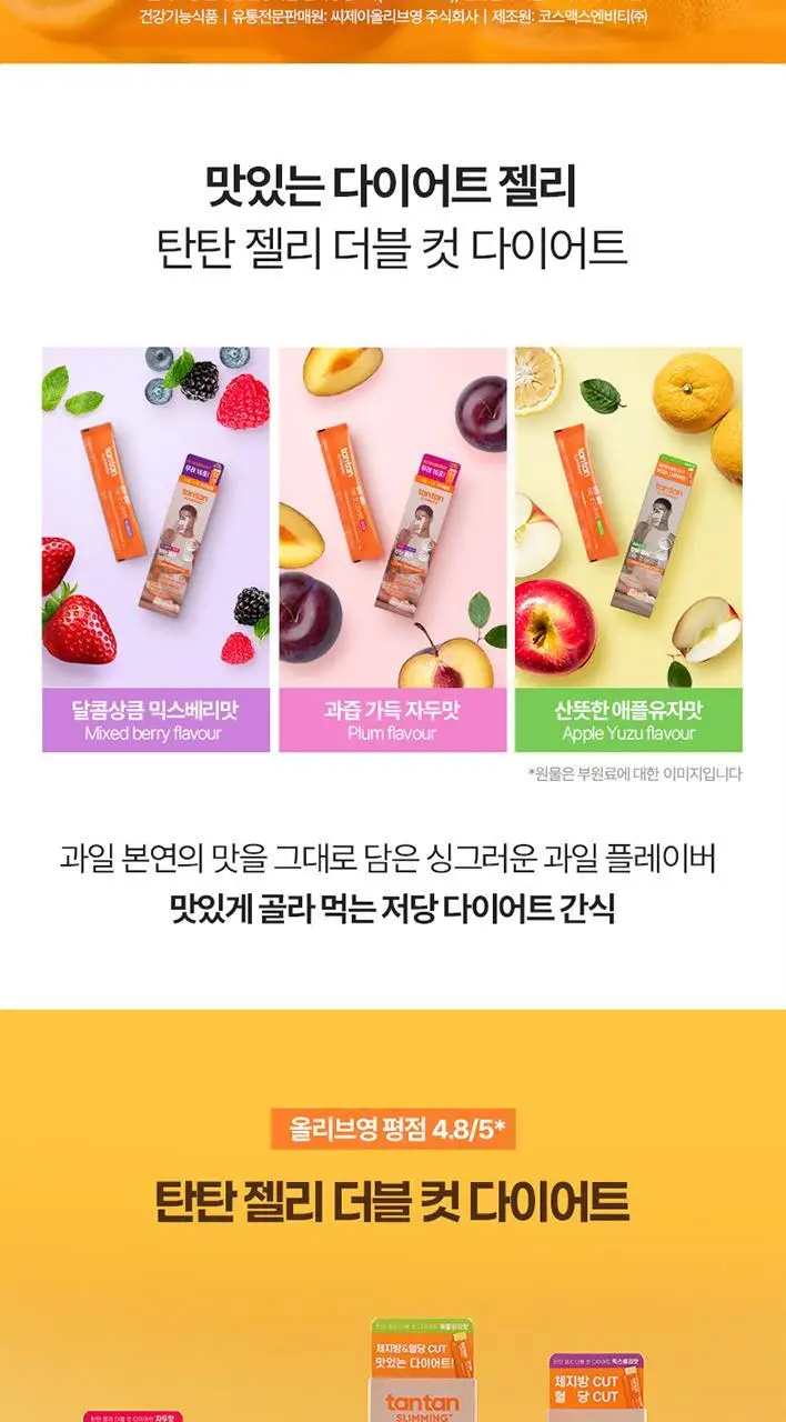 [포켓몬 에디션] 탄탄젤리 더블컷 다이어트 14포 애플유자맛/자두맛 (+포켓몬 운동밴드) 상세페이지 19